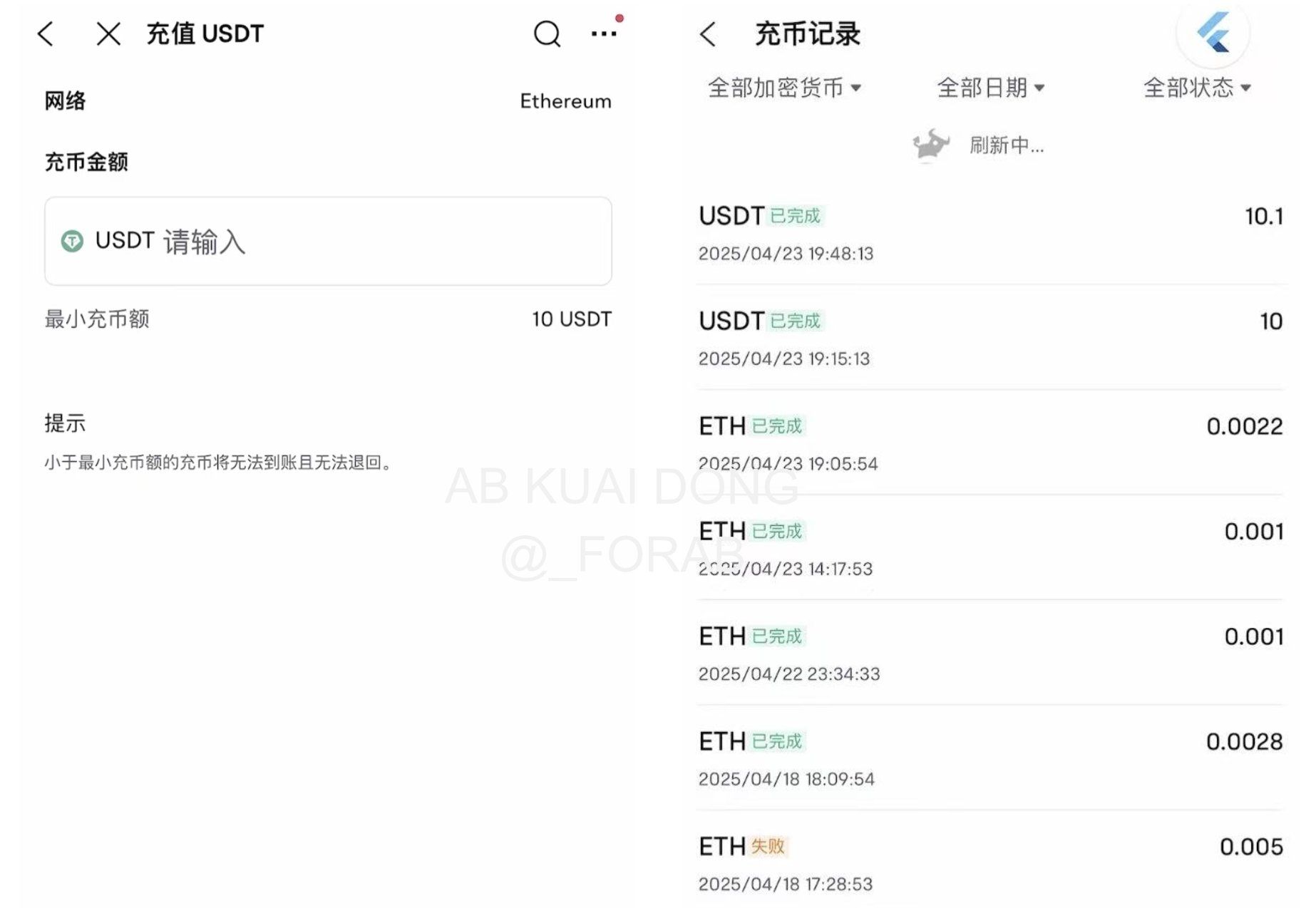 Futu Securities'te Kripto Para Yatırma Sayfası. Kaynak: _FORAB